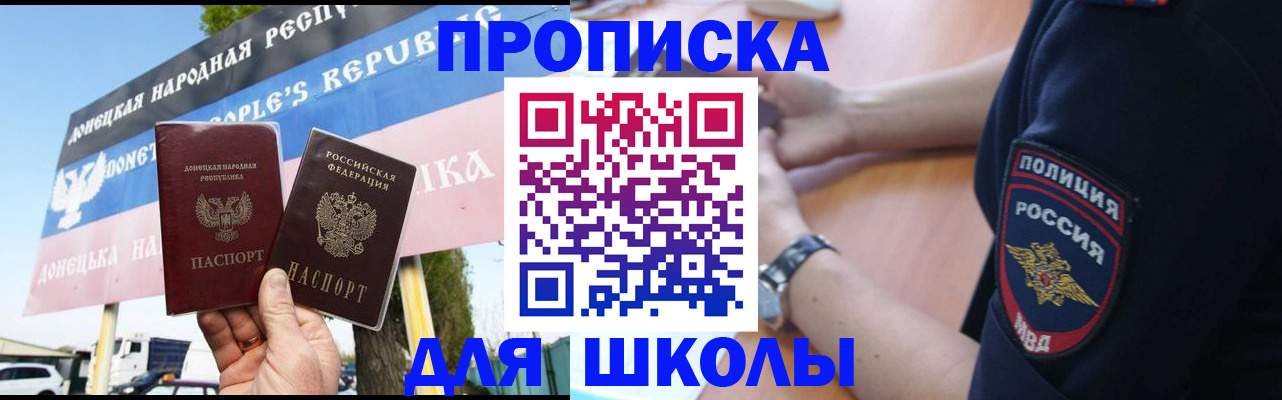 временная регистрация для школы в Пензенской области