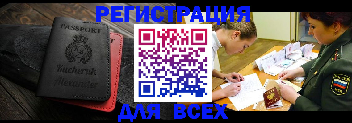 прописка для работы в Пензенской области