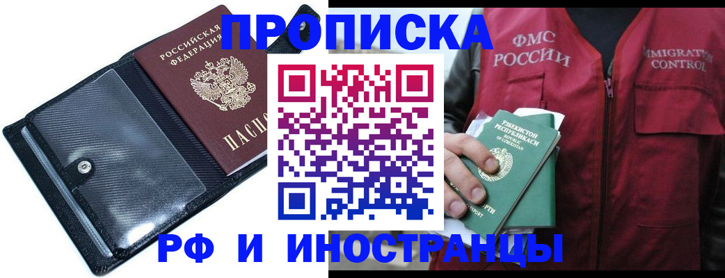 прописка штамп в Пензенской области