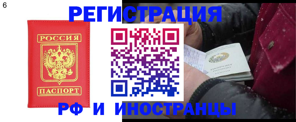 купить прописку в Пензенской области
