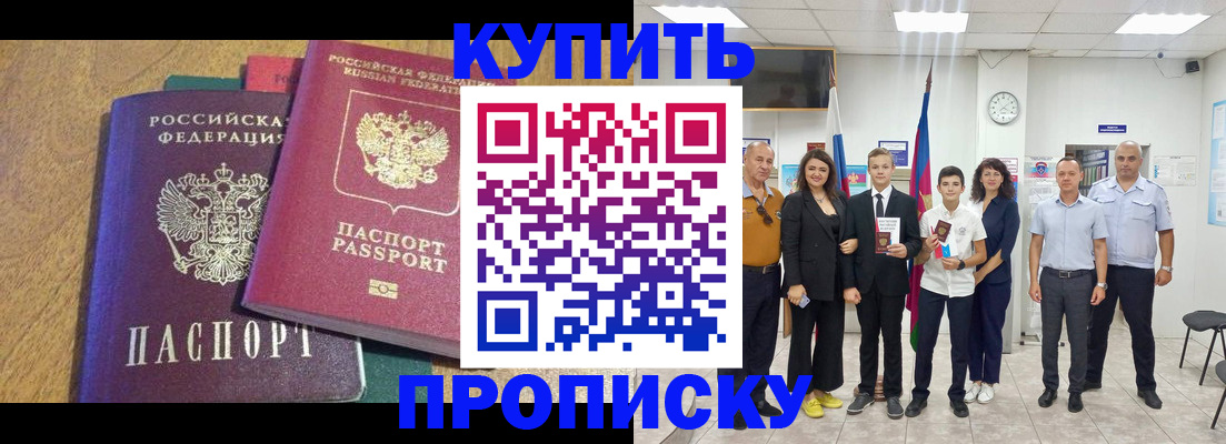 где прописаться в Пензенской области