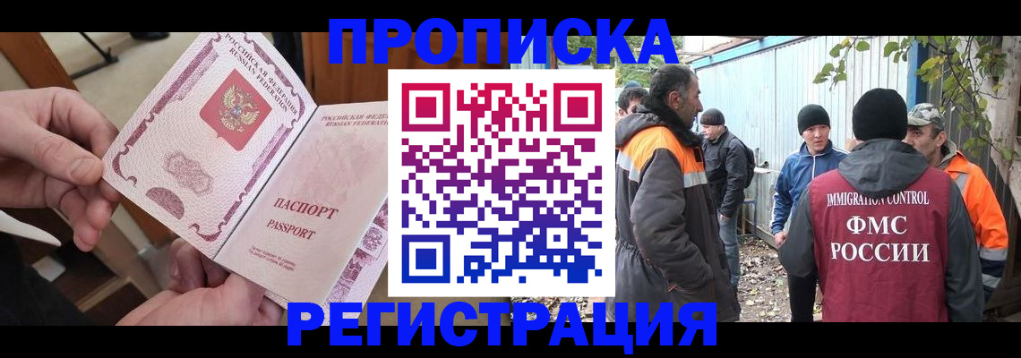 где прописаться в Пензенской области